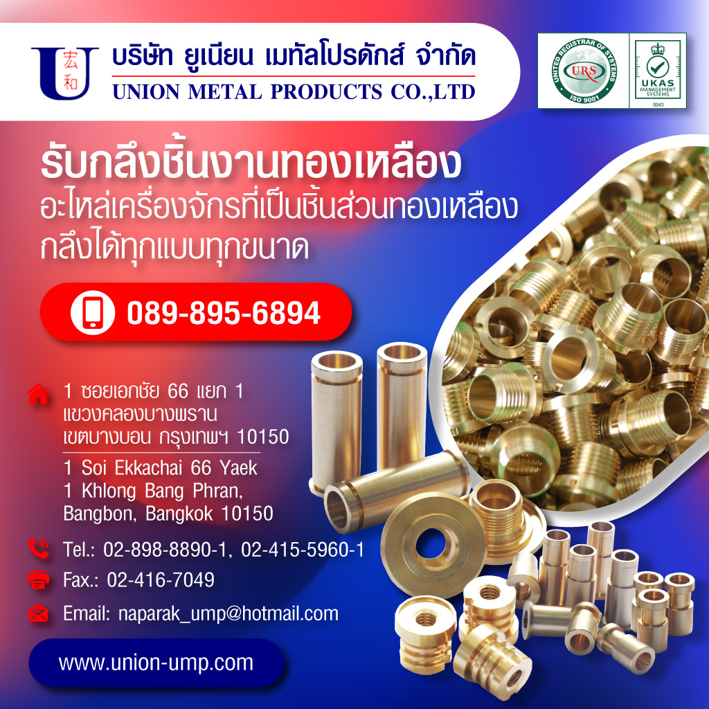 25761535-01-mobile-รับกลึงทองเหลืองตามแบบโรงงานผลิตทองเหลืองสมุทรสาคร