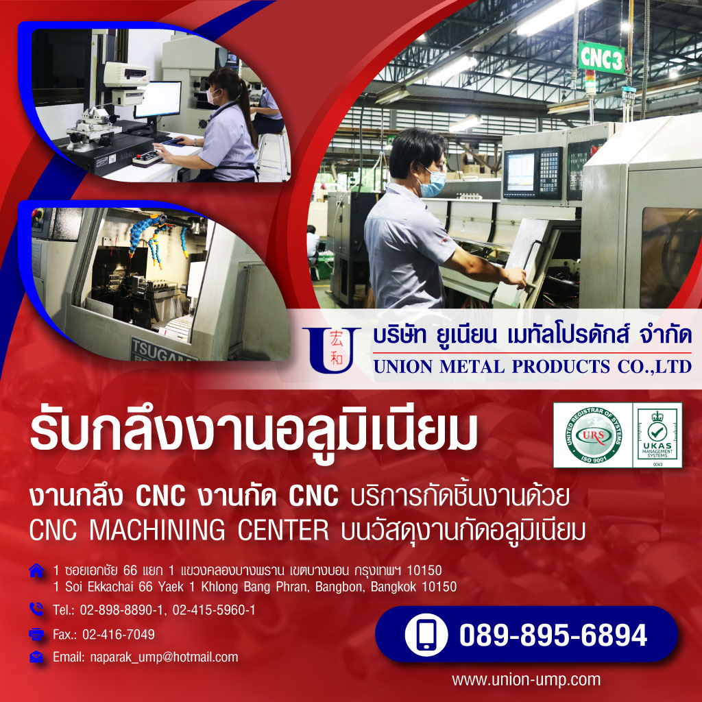 25761535-03-mobile-รับกลึงงานอลูมิเนียม-โรงกลึงงานอลูมิเนียม-บางบอน