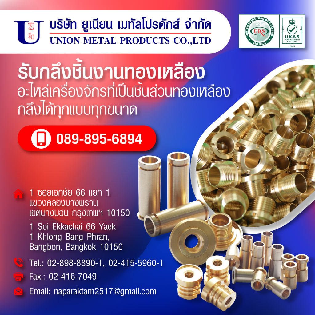 25761535-01-mobile-รับกลึงทองเหลืองตามแบบโรงงานผลิตทองเหลืองสมุทรสาคร